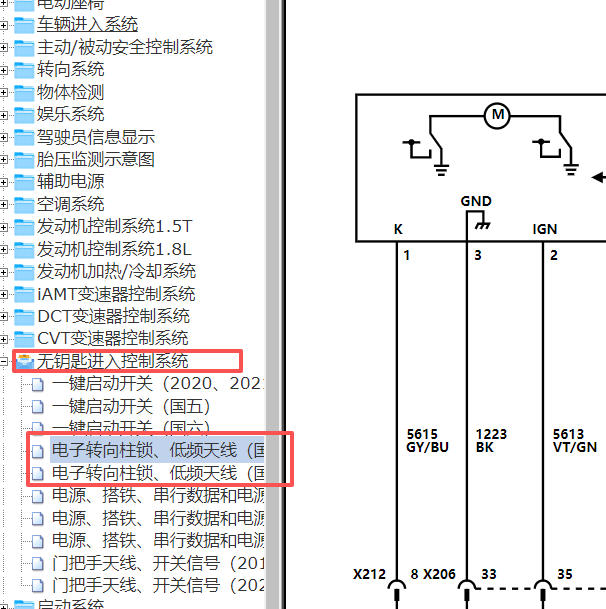2018-2020年五菱宝骏530转向柱锁电路图