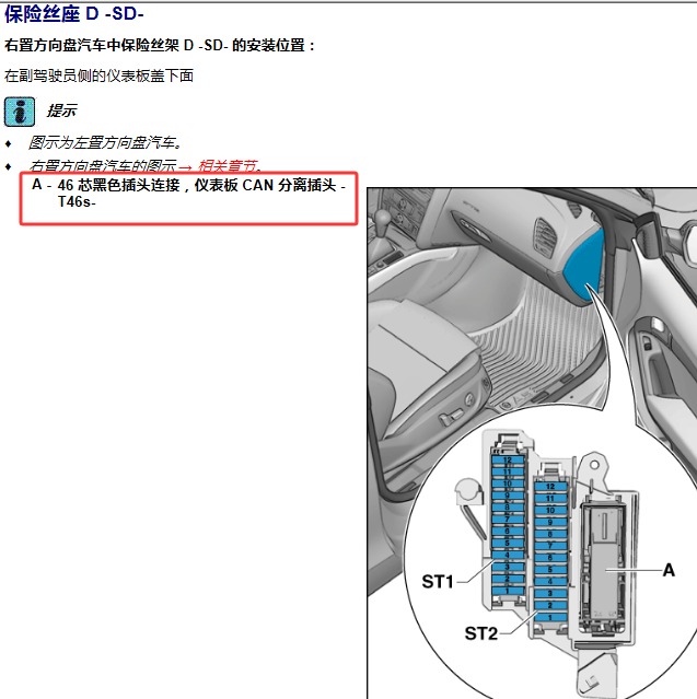 2017年奥迪Q5 T46S 插头位置