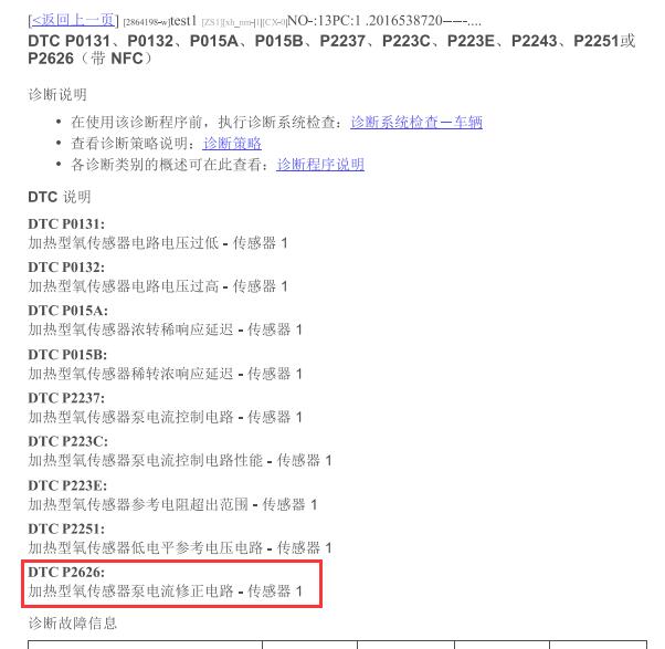 2019年别克君威P2626故障码资料