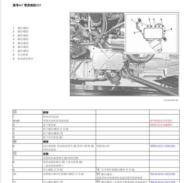 2014年奔驰V 250机油散热器拆装