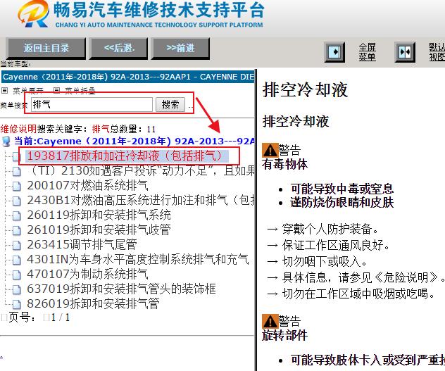 2013年保时捷卡宴冷却液排空资料
