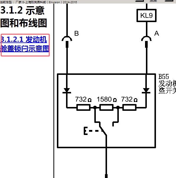 2015年比克昂科威 发动机舱盖开关电路图