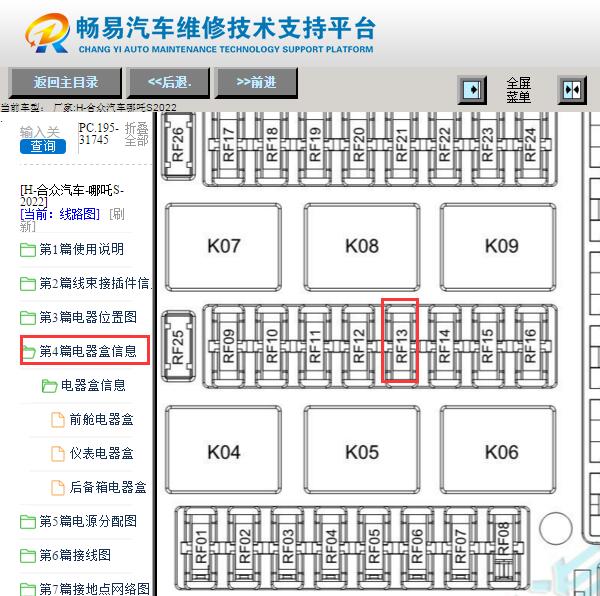 2022年合众汽车哪吒S继电器位置