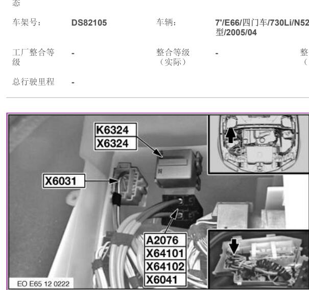 2005年宝马730Li启动马达继电器位置