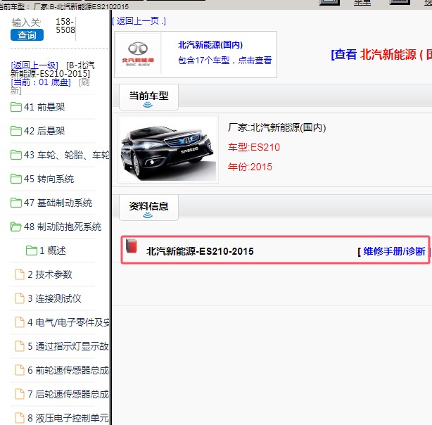 2015年北汽新能源-ES210 维修手册