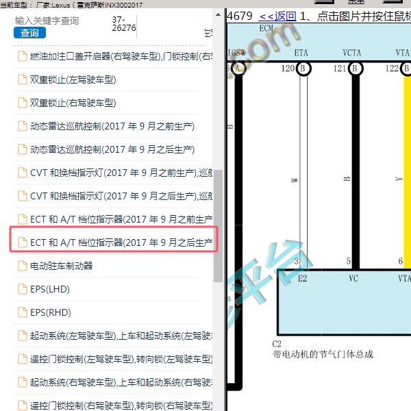 2017年Lexus（雷克萨斯)-NX300 节气门电路图