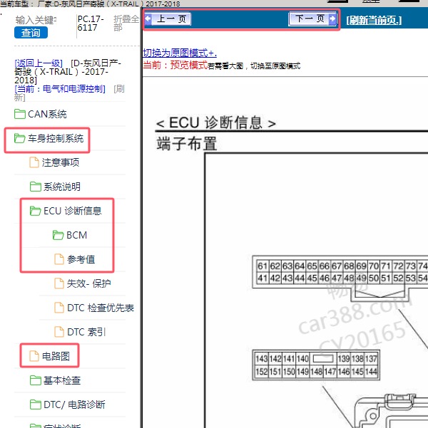 2017年东风日产-奇骏 车身针脚图和电路图