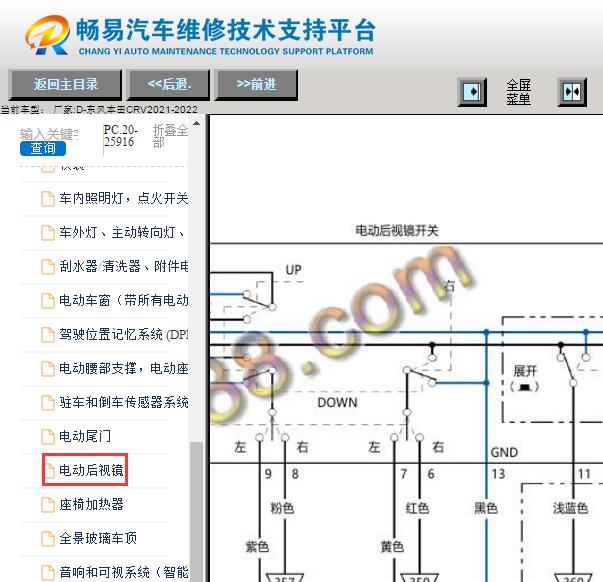 2021-2022年本田CR-V后视镜电路图