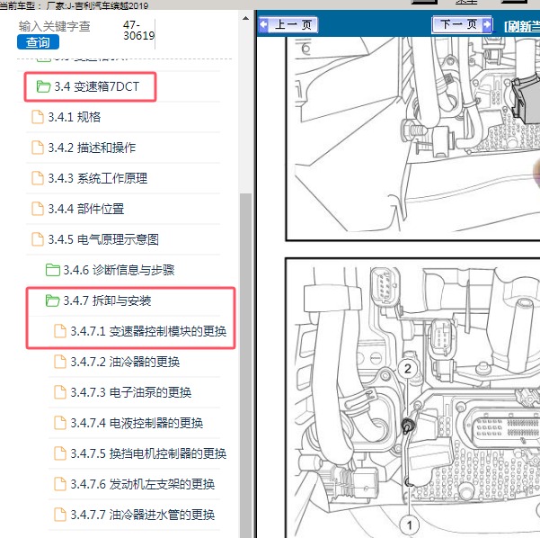 2019年吉利汽车-缤越 变速箱维修手册