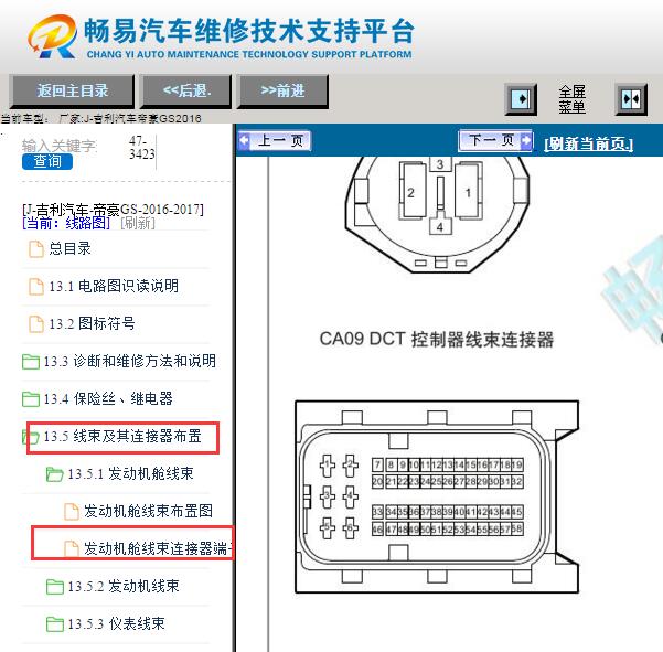 2016年吉利帝豪变速箱针脚图