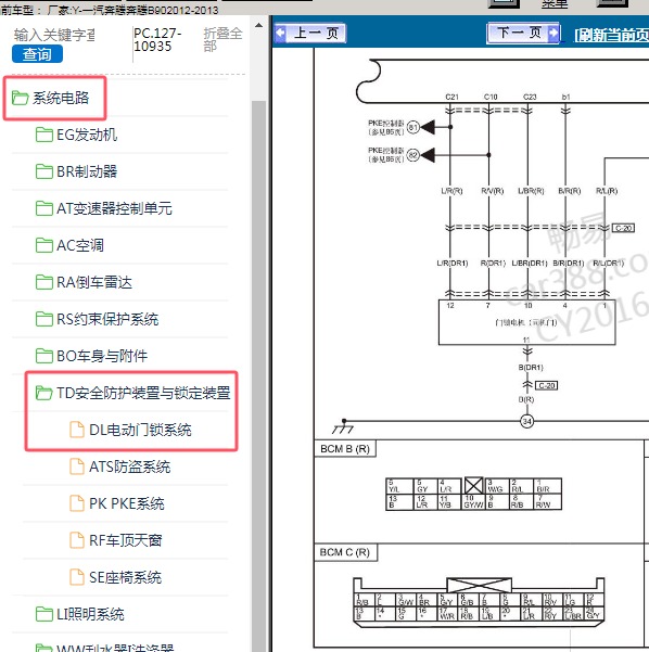 2012-2013年奔腾B90 车身电路图和针脚图