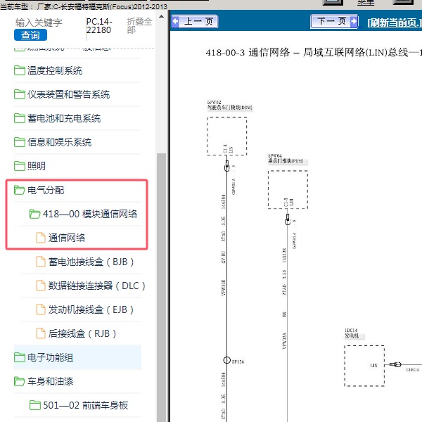 2012-2013年长安福特-福克斯 CAN电路图