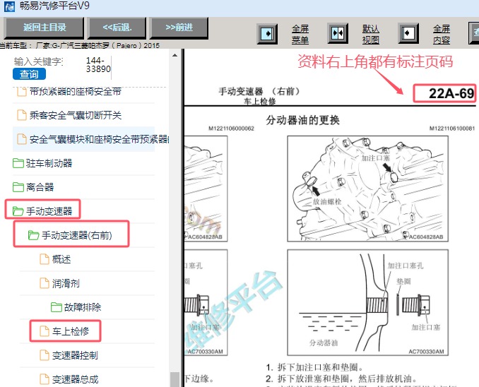 2015年三菱帕杰罗分动器检修资料