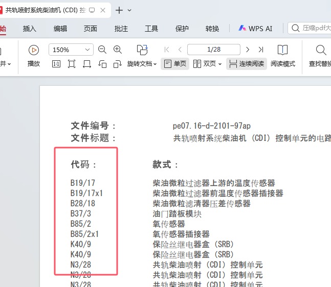 2012年奔驰凌特发动机电路图代码表