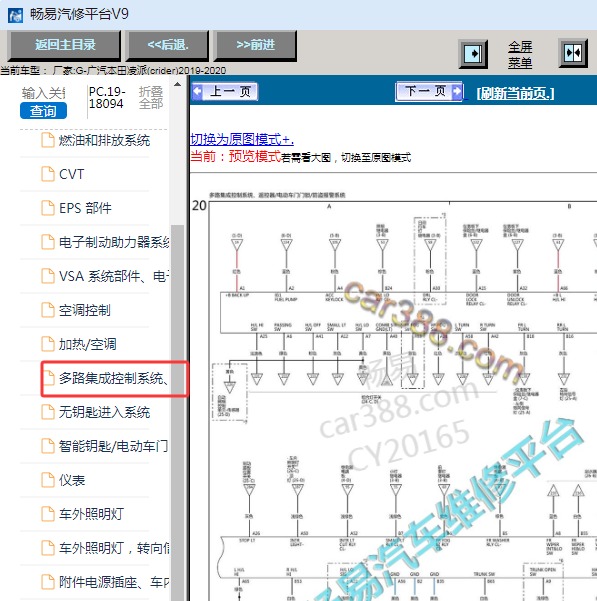 2019年本田凌派车身模块电路图