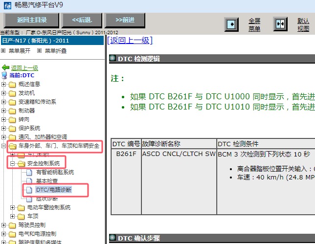 2011-2012年日产阳光B261F故障码诊断资料