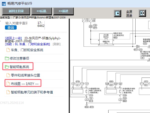 2007-2008年日产轩逸门锁电路图资料