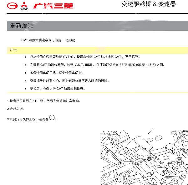 2023年三菱欧蓝德变速箱加油放油维修手册