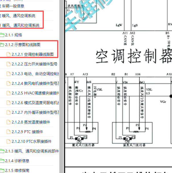2019年瑞驰S513空调电路图