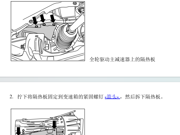 2017年保时捷卡宴变速箱和分动箱维修手册