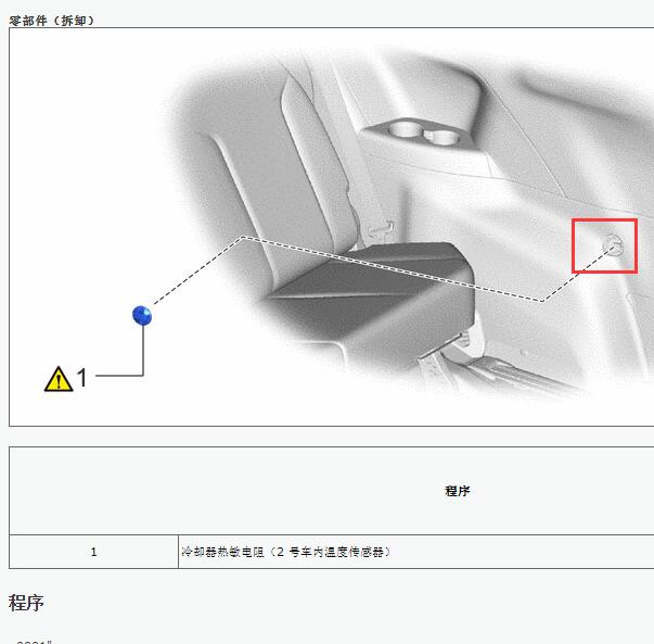 2021年丰田塞纳后车厢温度传感器位置