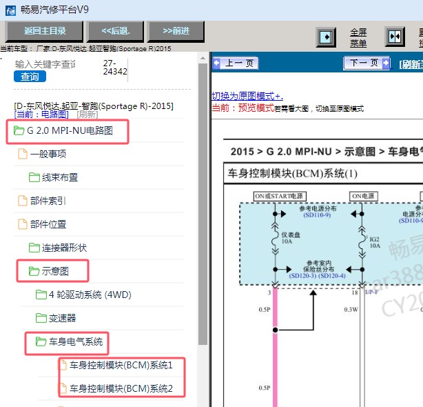 2015年起亚智跑车身电脑电路图资料