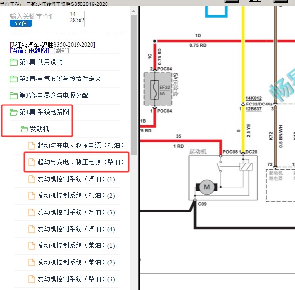 2020年江铃驭胜S350 起动机电路图