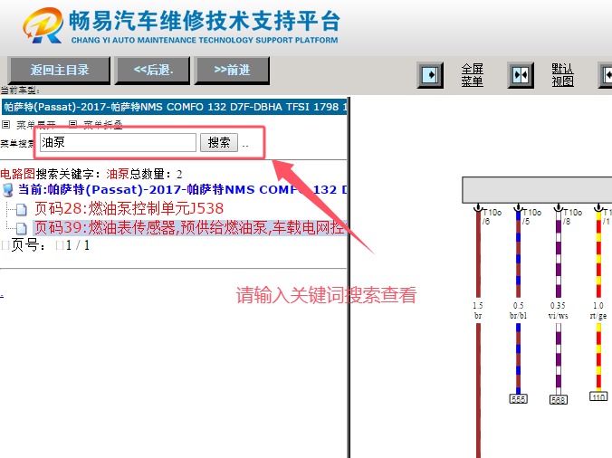 2017年大众帕萨特燃油泵电路图资料