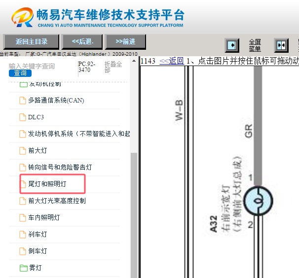 2009-2010年广汽丰田汉兰达小灯电路图资料