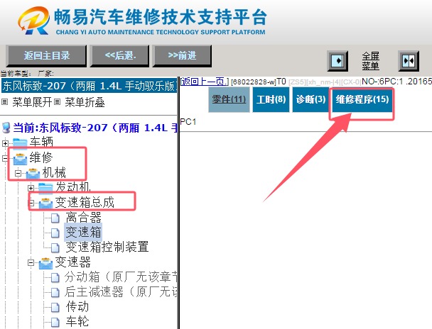 2010年标致207手动变速箱维修手册