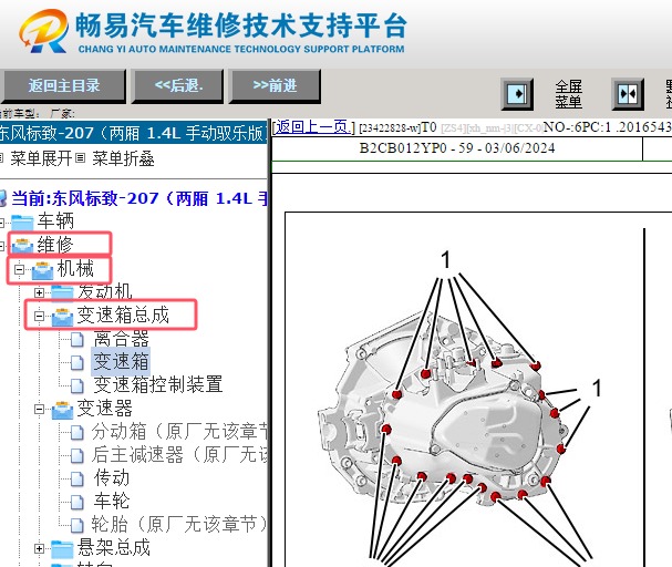 2010年标致207手动变速箱维修手册