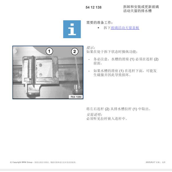 2011年宝马318i天窗排水槽资料