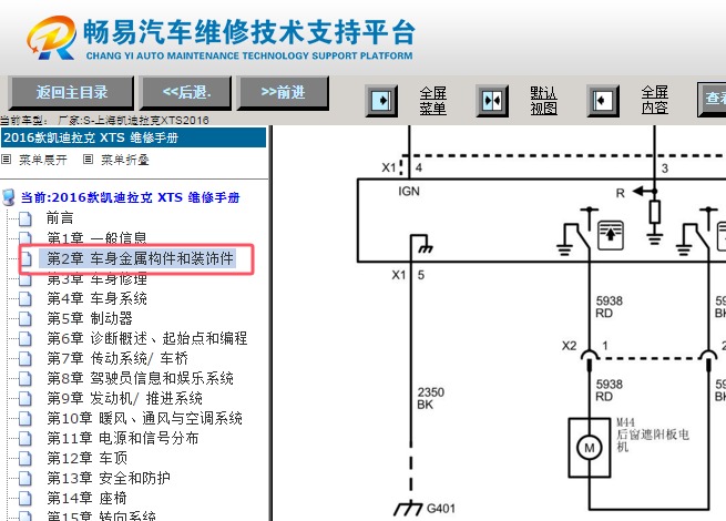 2016年凯迪拉克XTS后遮阳帘电路图资料