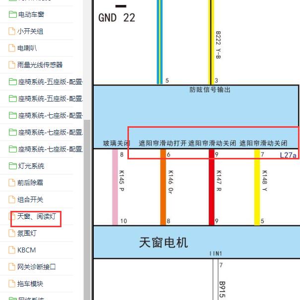2020年长城哈弗H9天窗遮阳帘电路图