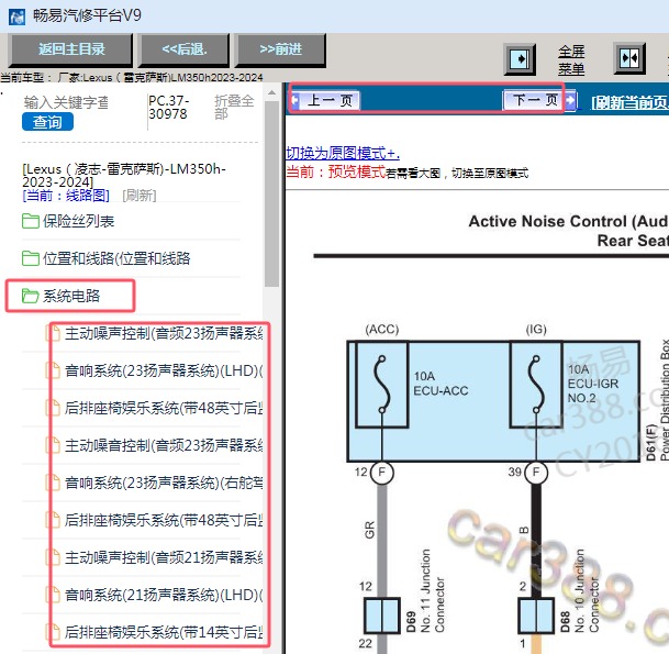 2023-2024年雷克萨斯LM350h 娱乐音响电路图资料