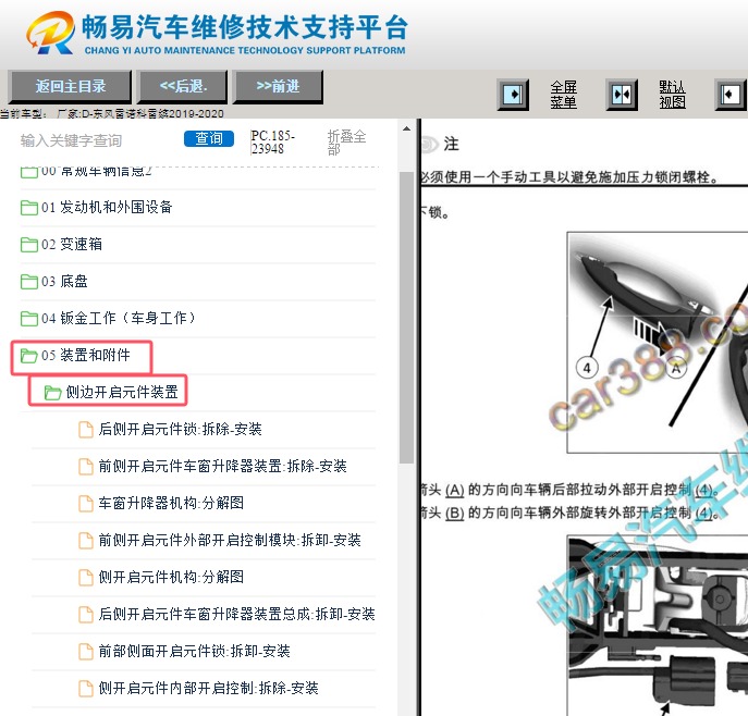 2019-2020年雷诺卡缤门把手和锁芯拆装