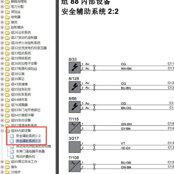 2013年沃尔沃V60气囊电路图