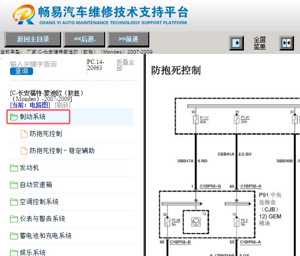 2007-2009年长安福特蒙迪欧致胜ABS电路图资料