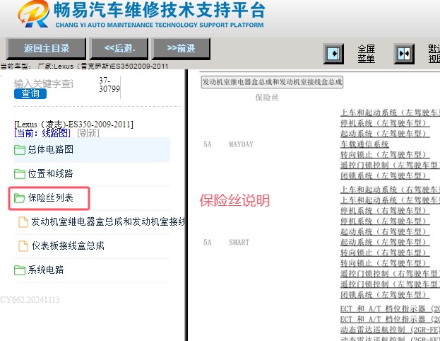 2009-2011年雷克萨斯ES350 保险丝继电器说明