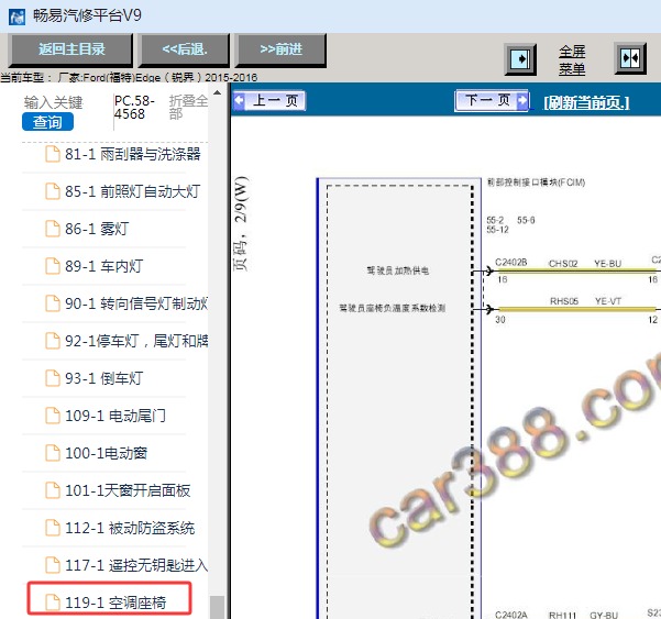 2016年福特锐界座椅加热电路图