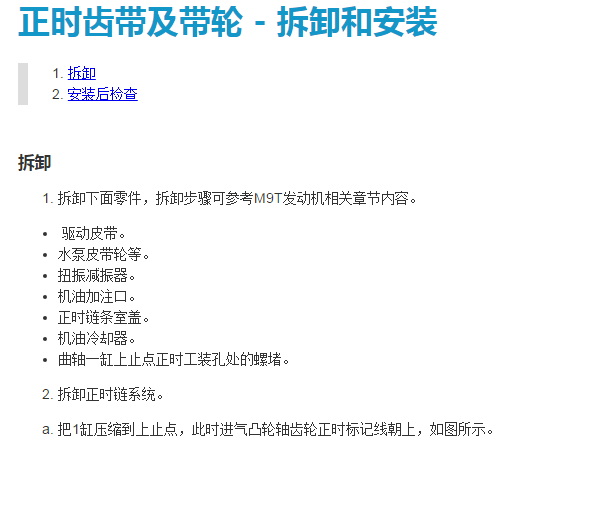 2022年郑州日产-锐骐7发动机和尿素维修手册