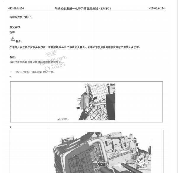 2013年福特翼虎空调蒸发器维修手册