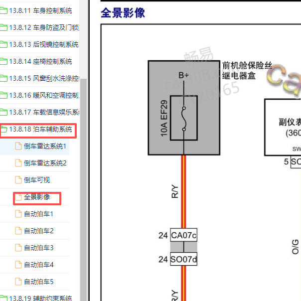 2019年吉利缤越360线路图