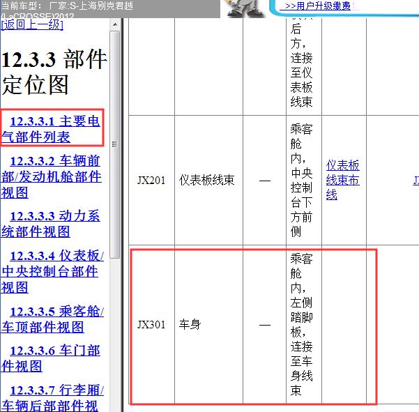 2012年别克君越JX301插头位置
