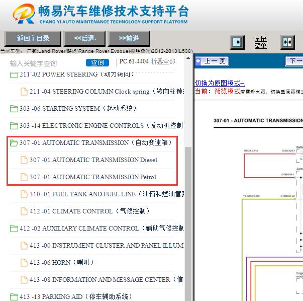 2012-2013年路虎揽胜极光变速箱电路图