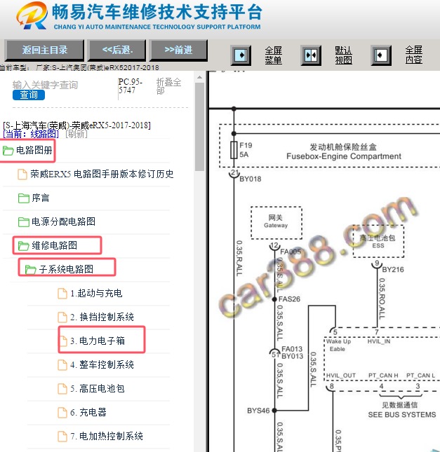 2017年荣威eRX5 混合动力电路图资料