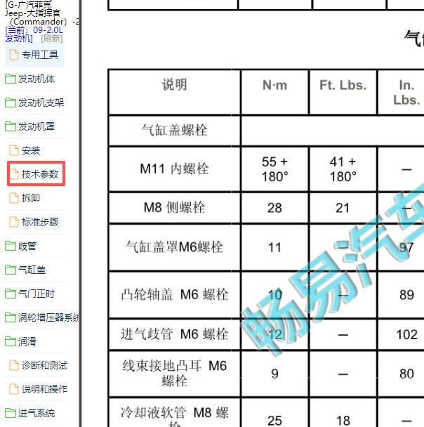 2018年吉普指挥官发动机缸盖维修扭矩