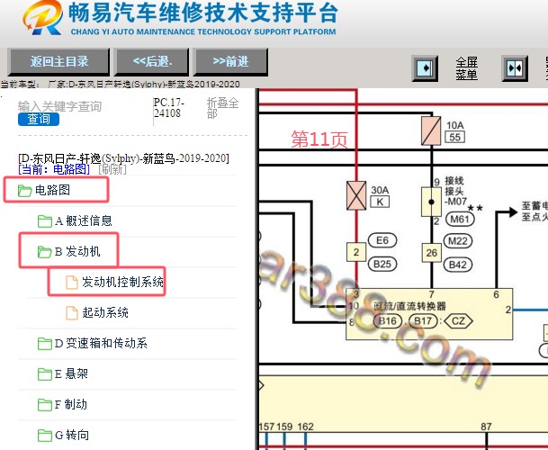 2019-2020年日产轩逸DCDC转换器电路图资料