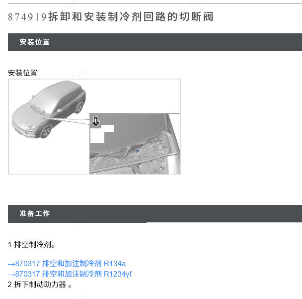 2019年保时捷卡宴制冷剂切断阀安装位置