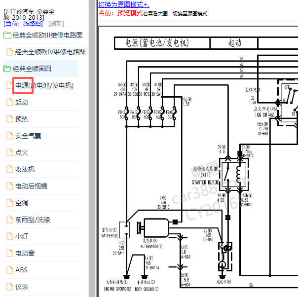 2010-2013年江铃福特经典全顺电源电路图